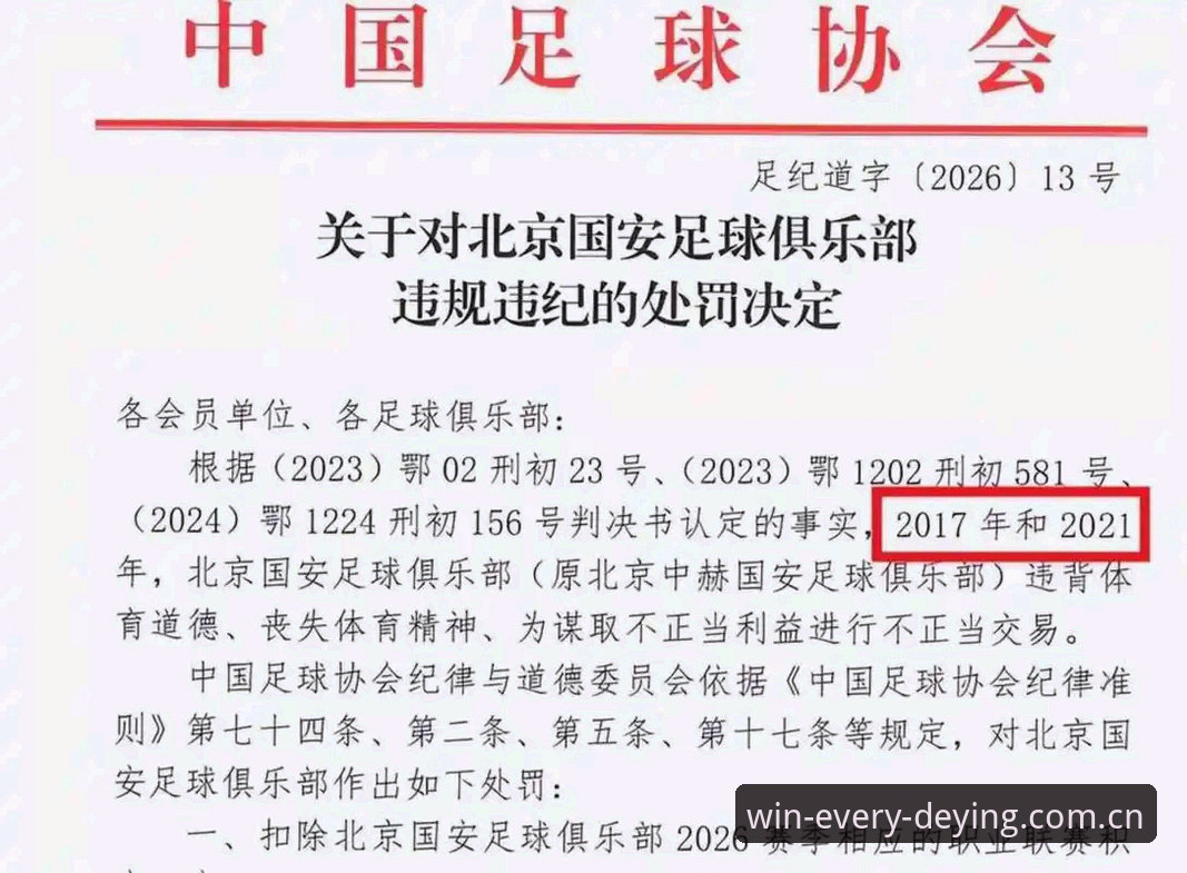 德赢体育app客服下载不了怎么办 中国足协第三批禁足名单公布,65人受罚背后藏着哪些足球乱象?